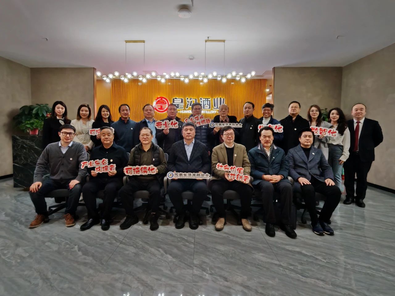 河南省僑商會(huì)三屆一次會(huì)長(zhǎng)會(huì)暨會(huì)長(zhǎng)聯(lián)誼會(huì)圓滿召開(kāi)