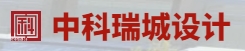 中科瑞城設(shè)計(jì)有限公司