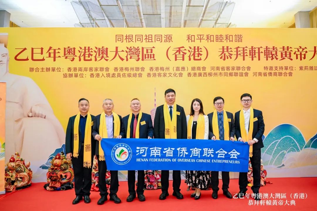 河南省僑商會一行參加乙巳年粵港澳大灣區(qū)（香港）恭拜軒轅黃帝大典，并組織“中原僑商香港行”活動