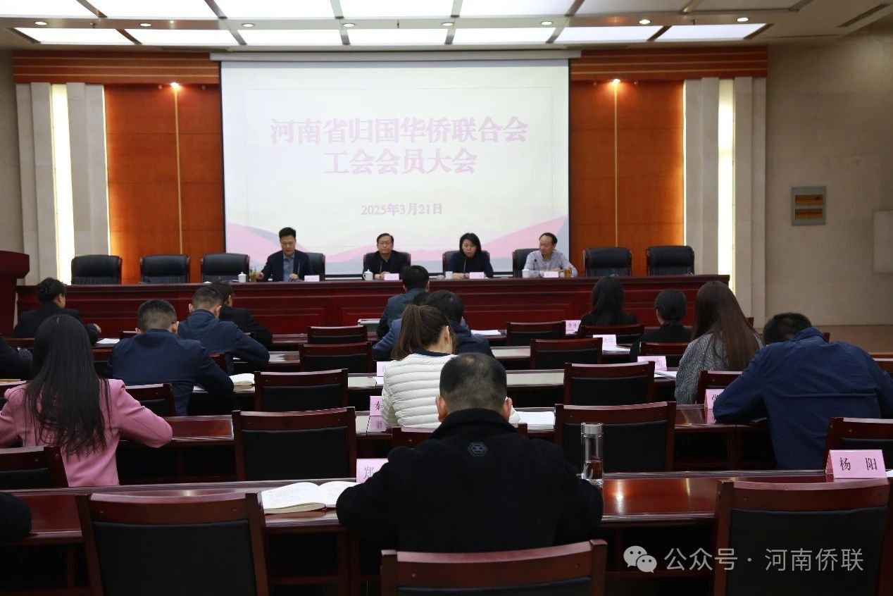 河南省僑聯(lián)圓滿完成機關(guān)工會換屆選舉