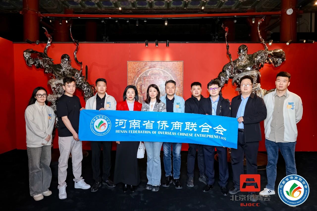 京豫青年僑商聚首北京，攜手同行探索區(qū)域協(xié)同發(fā)展