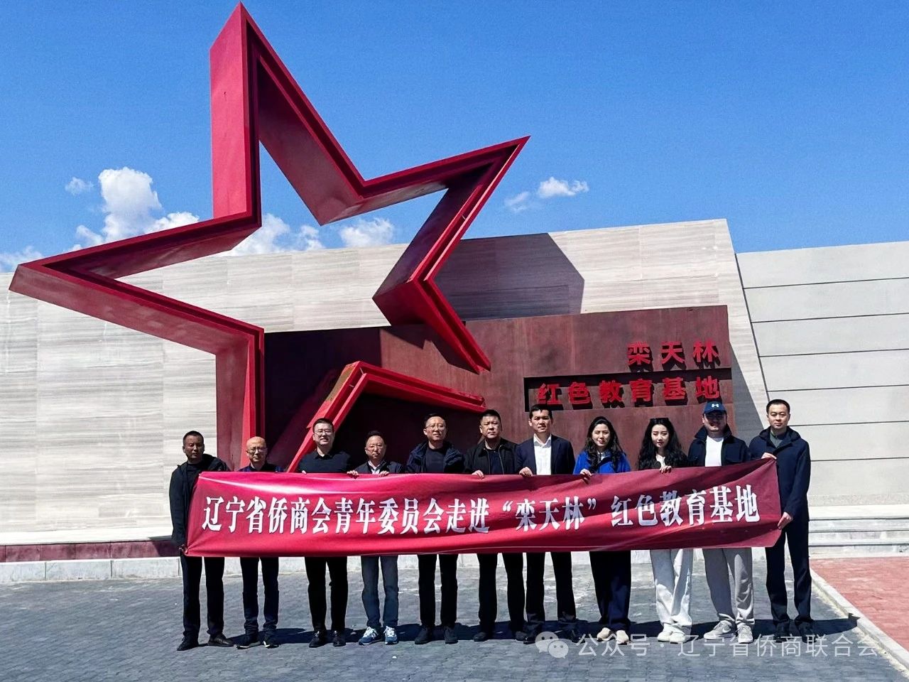 遼寧省僑商會青委會到北票抗聯(lián)英雄紅色教育基地調(diào)研學習