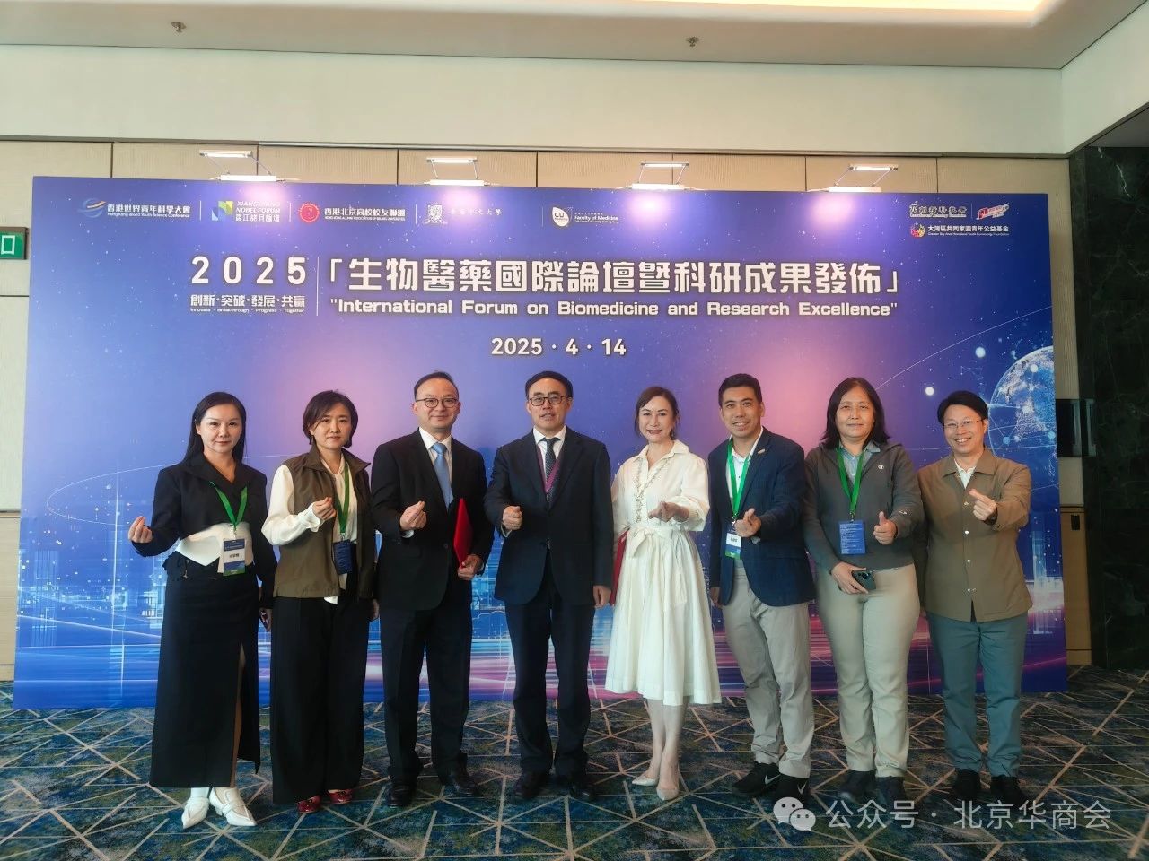 北京華商會組團參加2025第二屆香港世界青年科學大會暨香江諾貝論壇