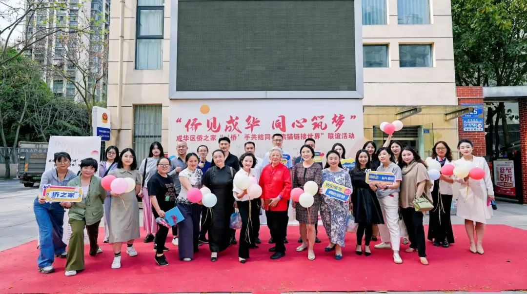 成都僑商協(xié)會(huì)成功協(xié)辦“僑見成華 同心筑夢(mèng)”主題活動(dòng) 凝聚僑界力量共促發(fā)展！