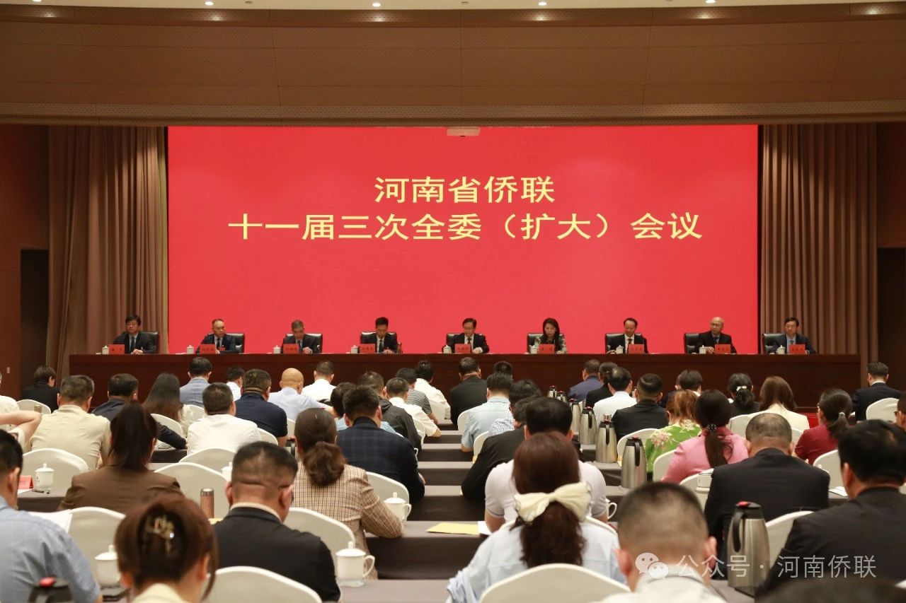 河南省僑商聯(lián)合會一行參加河南省僑聯(lián)十一屆三次全委（擴大）會議