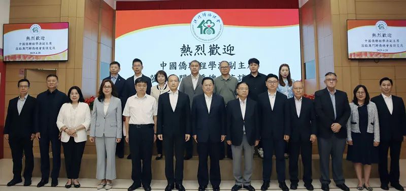 中國僑聯(lián)副主席程學源一行到訪澳門歸僑總會