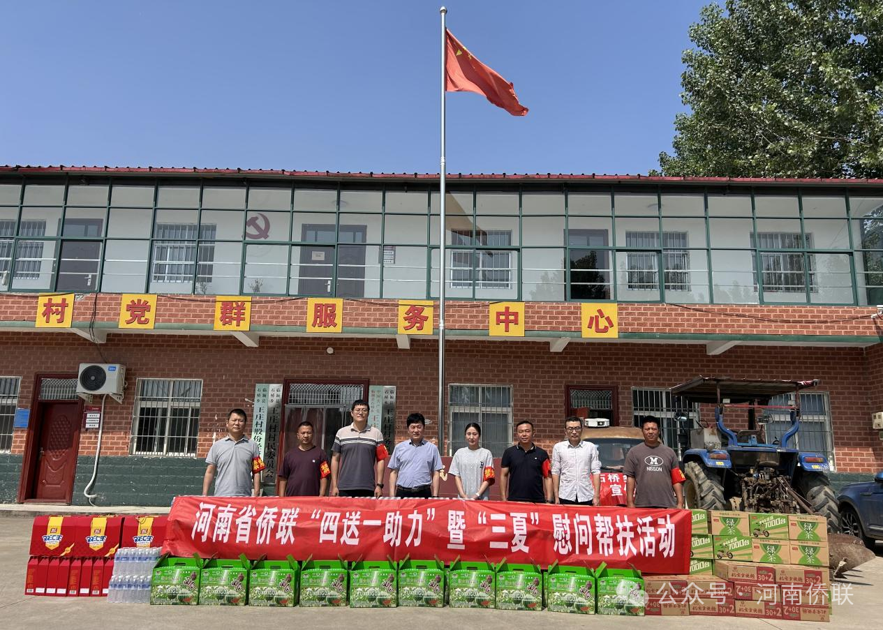 省僑聯(lián)開展“四送一助力”暨“三夏”慰問幫扶活動