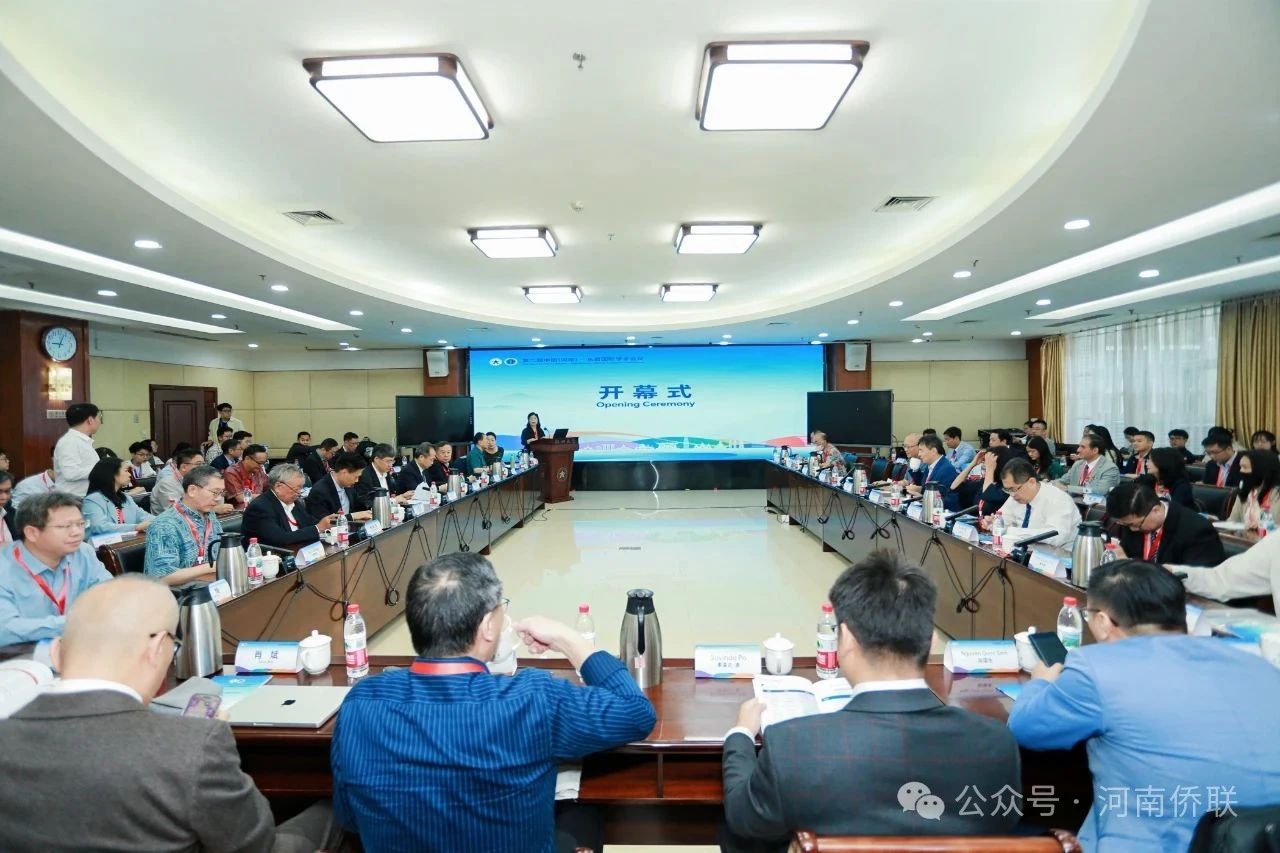 第二屆中國（河南）—東盟國際學(xué)術(shù)會議開幕