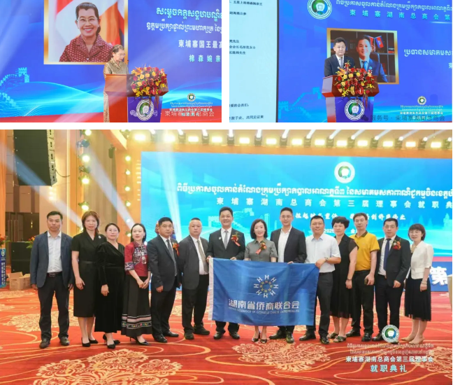 【名譽(yù)會長】毛冰花受邀參加柬埔寨湖南總商會第三屆理事會就職典禮