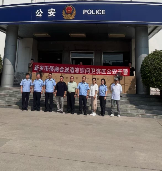 【團(tuán)體會(huì)員】新鄉(xiāng)市僑商會(huì)送清涼暖警心 慰問一線公安干警
