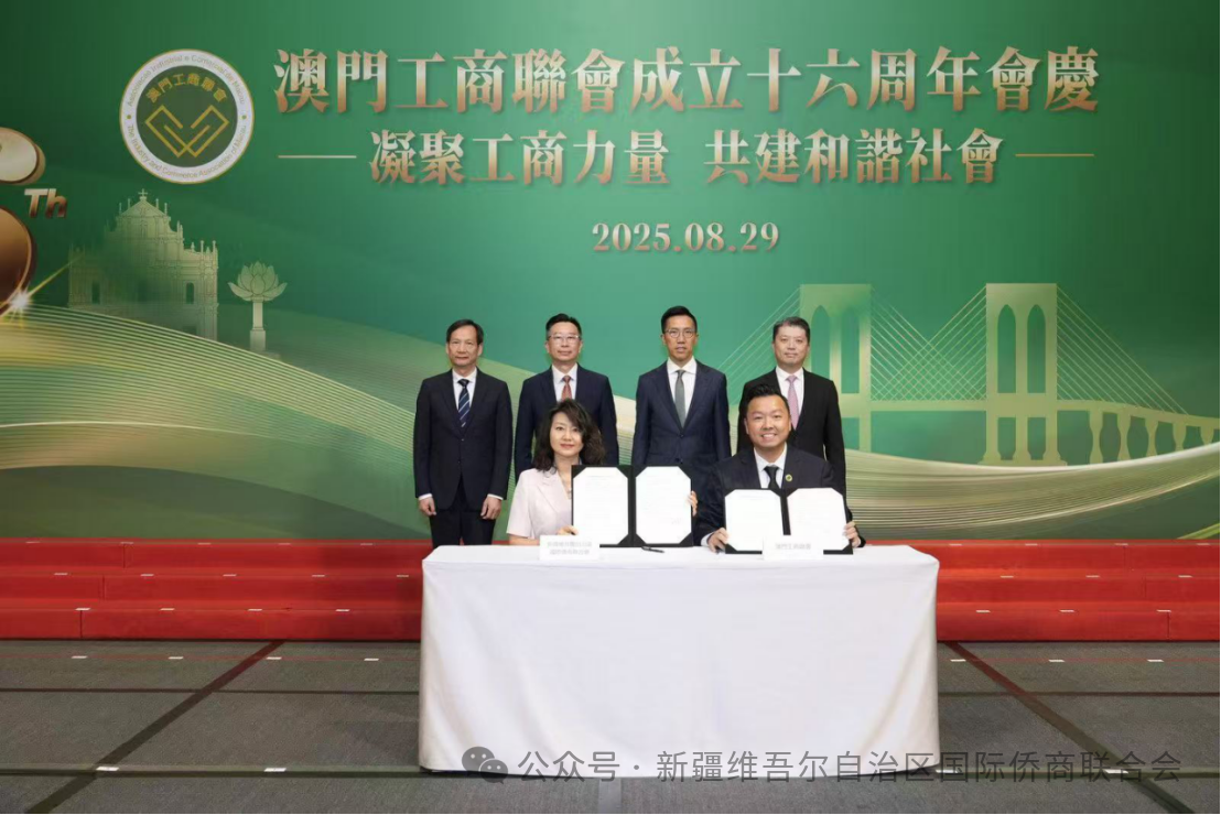 新疆國際僑商聯(lián)合會深化與澳門合作 助力新疆特色產(chǎn)品出海