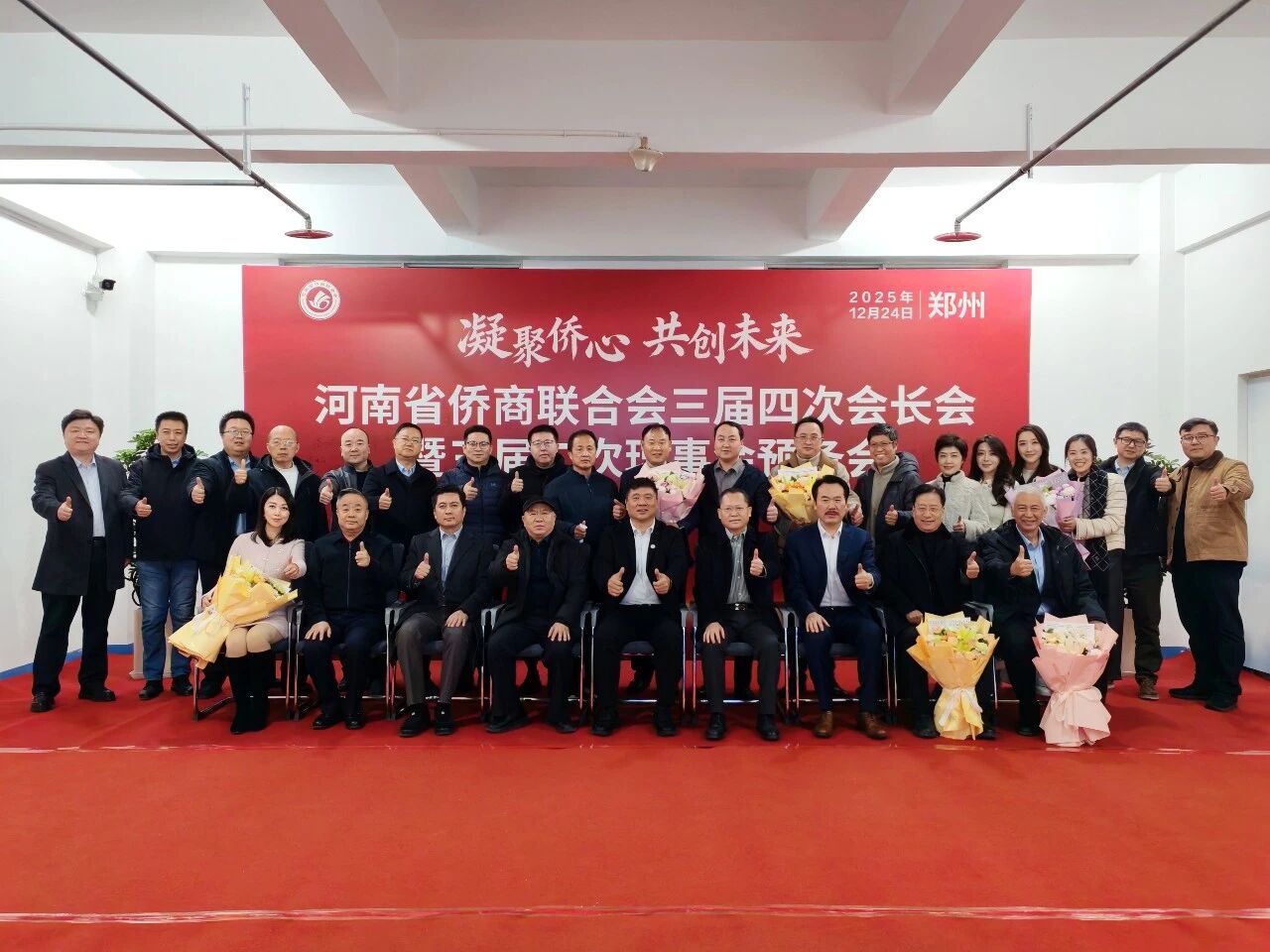 【商會動態(tài)】河南省僑商聯(lián)合會三屆四次會長會暨三屆二次理事會預(yù)備會成功舉行