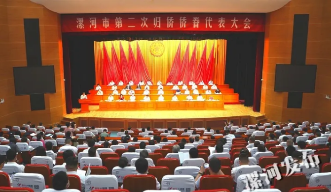 漯河市第二次歸僑僑眷代表大會(huì)開(kāi)幕