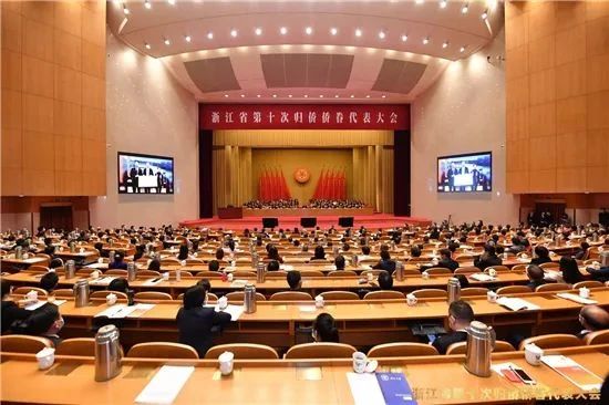 萬(wàn)立駿出席浙江省第十次歸僑僑眷代表大會(huì)