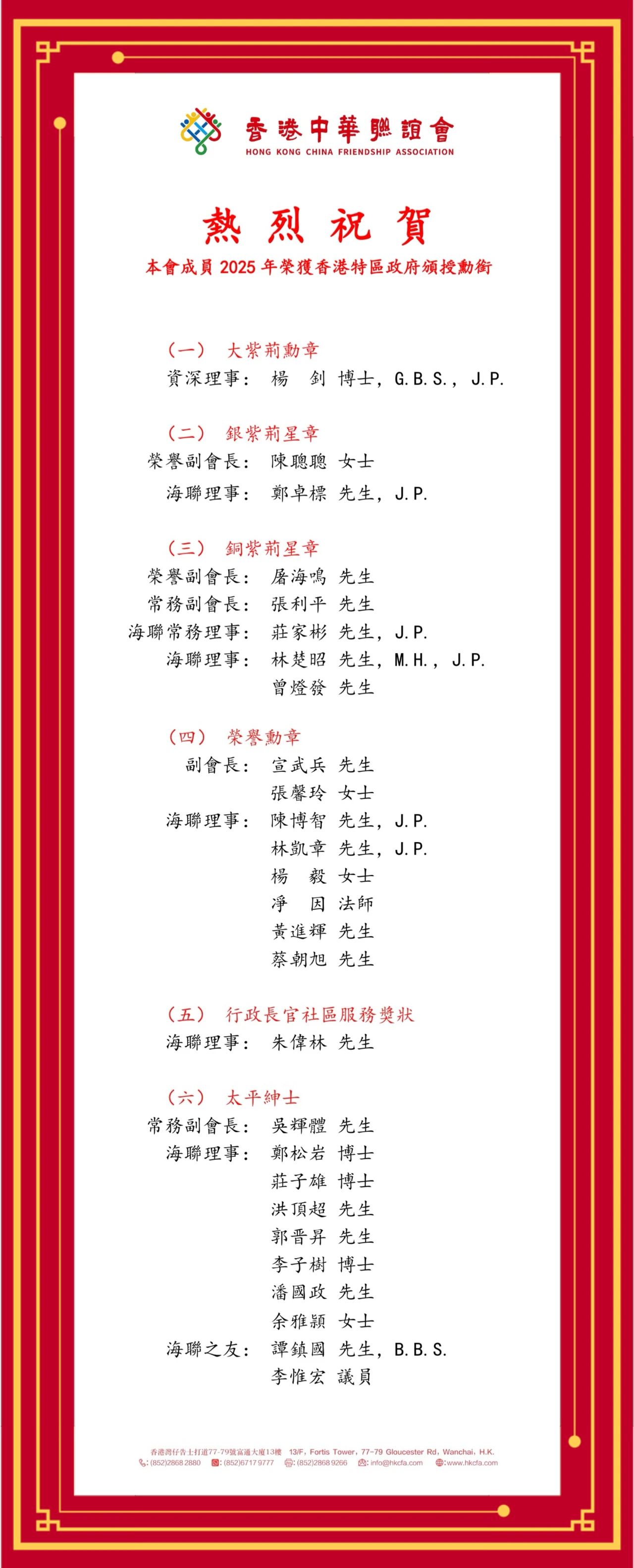 【名譽會長】宣武兵先生獲香港特區(qū)政府頒發(fā)榮譽勛章