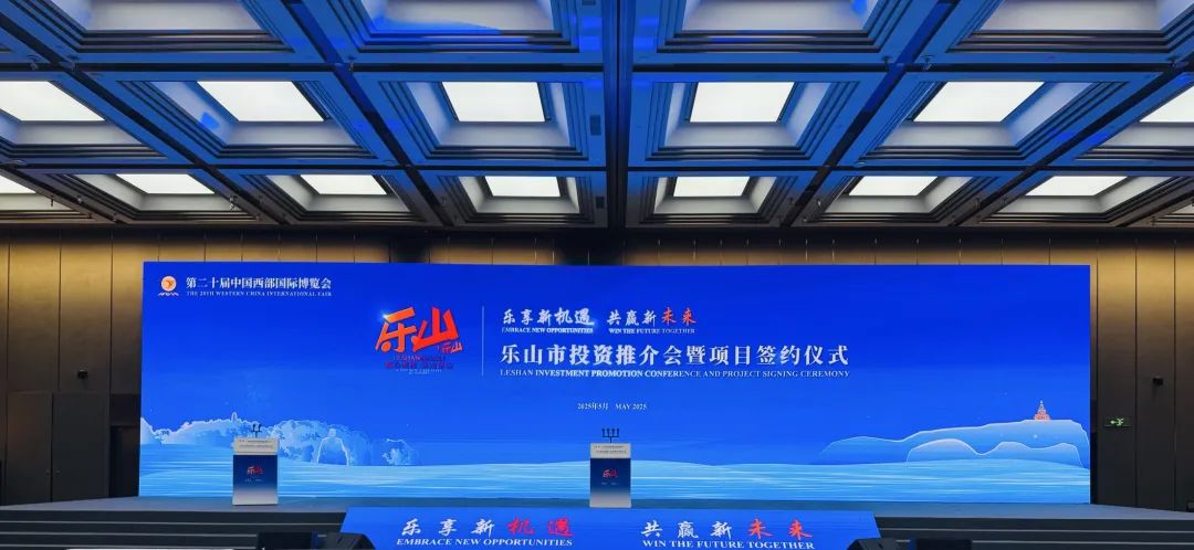 四川省僑商聯(lián)合會出席第二十屆西博會樂山市投資推介會暨項目簽約活動