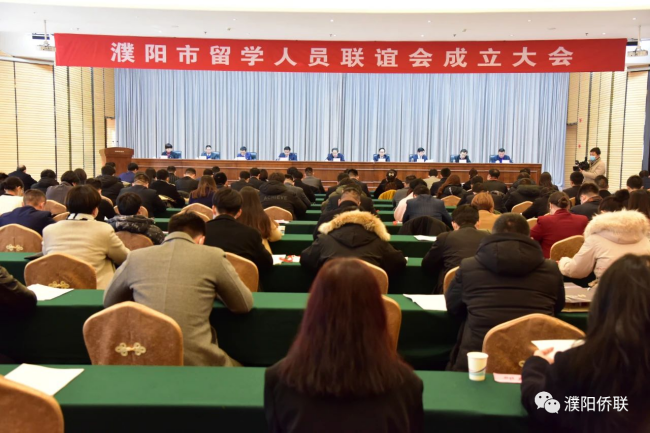 濮陽市留學(xué)人員聯(lián)誼會(huì)召開成立大會(huì)