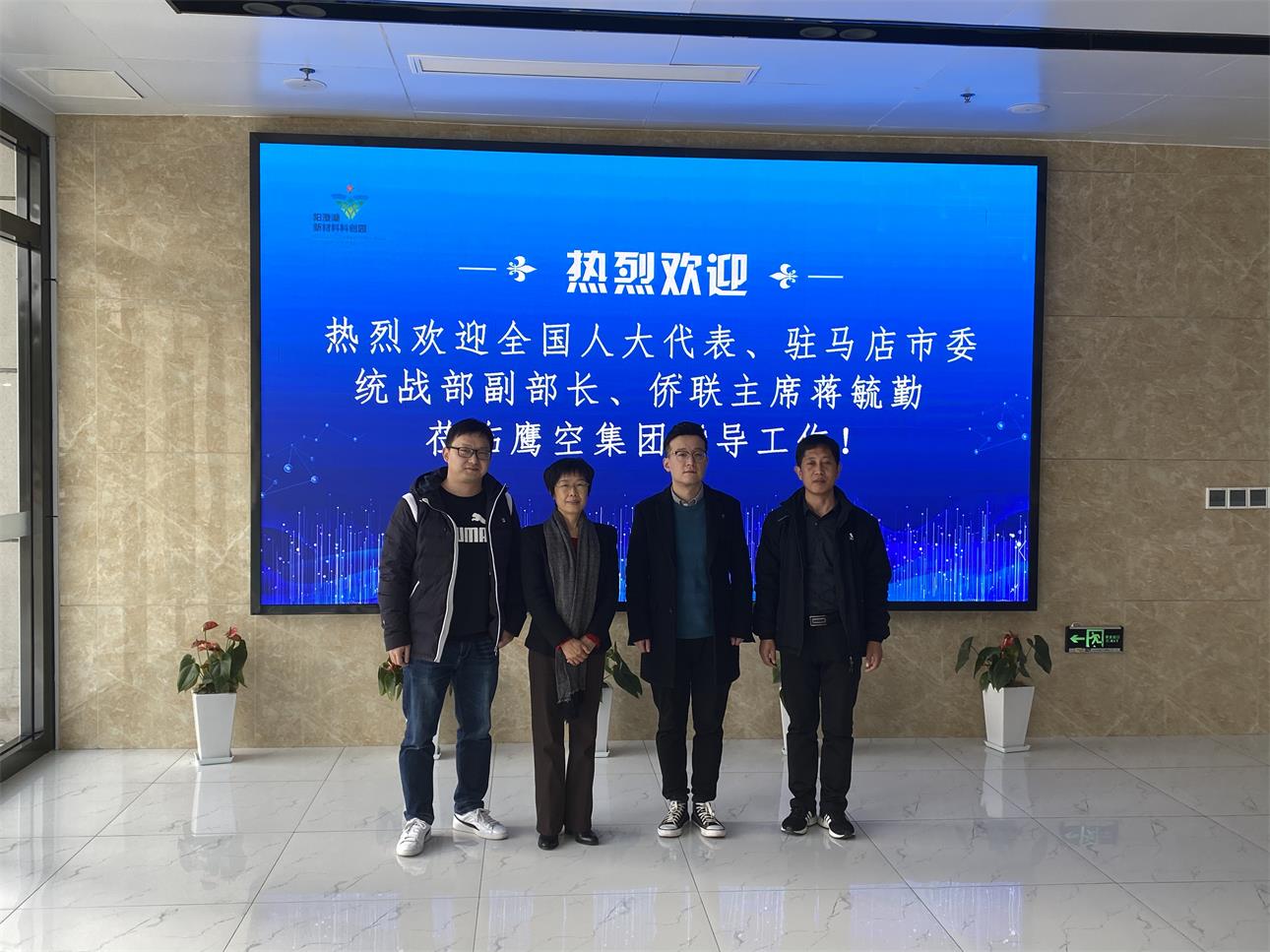 駐馬店市僑聯(lián)黨組書記、主席蔣毓勤赴上海鷹空集團(tuán)調(diào)研