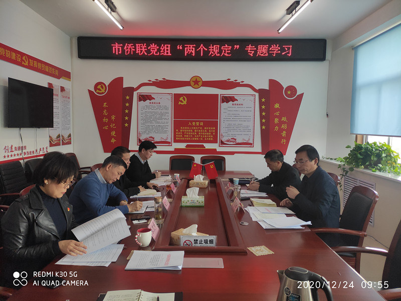 漯河市市僑聯(lián)組織學(xué)習(xí)“兩項法規(guī)”