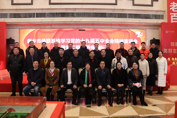 新鄉(xiāng)市僑聯(lián)召開(kāi)學(xué)習(xí)貫徹十九屆五中全會(huì)精神會(huì)議暨第二期“僑商論壇”活動(dòng)