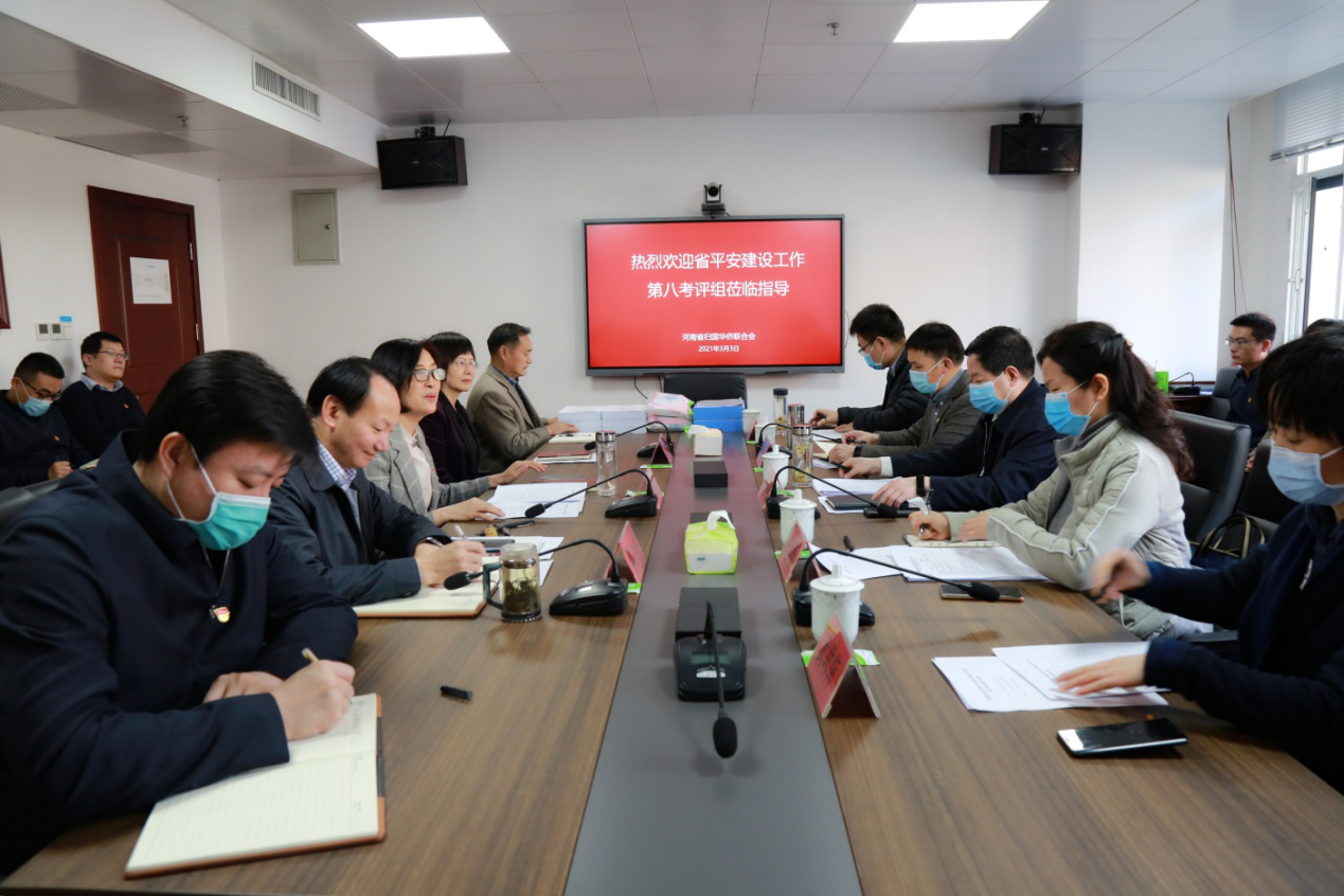 省平安建設(shè)考評組對省僑聯(lián)2020年度平安建設(shè)工作進行考評驗收