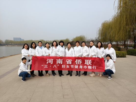 河南省僑聯(lián)組織開展婦女節(jié)健身巾幗行活動