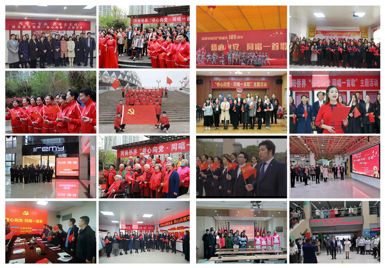 河南省僑聯(lián)“僑心向黨”系列活動(dòng)之二:同唱一首歌