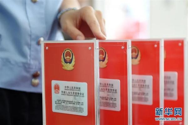 資料圖：外國人永久居留身份證。（新華社記者 鞠煥宗 攝 ）