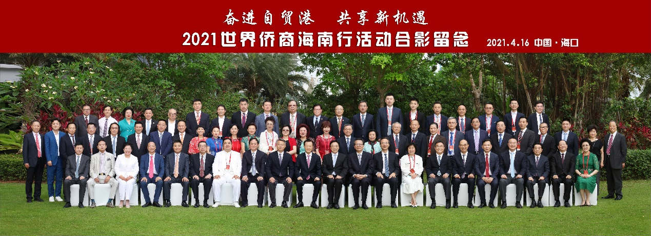 “2021世界僑商海南行”在瓊舉辦 李卓彬出席活動