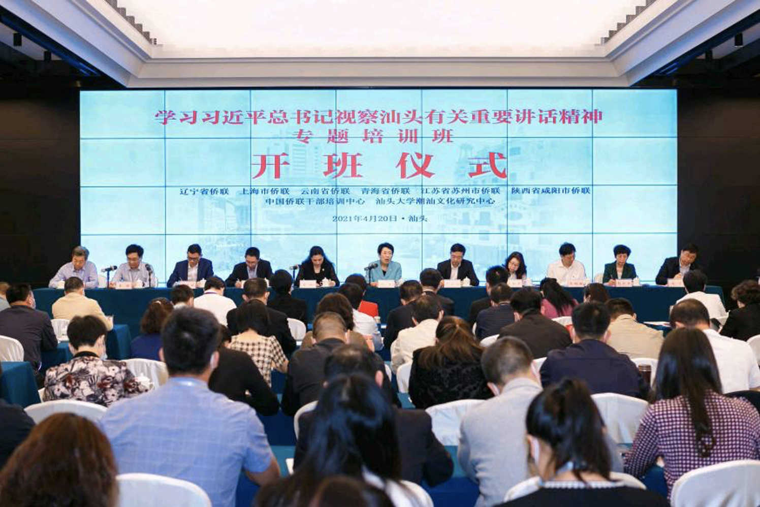 隋軍出席六省市僑聯(lián)干部汕頭專(zhuān)題培訓(xùn)班