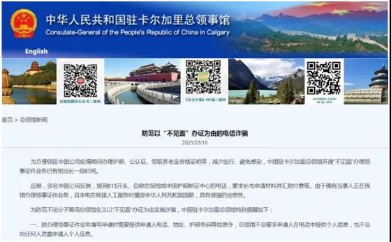 駐卡爾加里總領館網站截圖