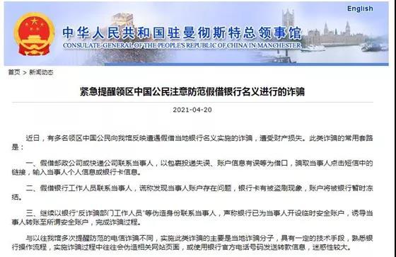 圖片駐曼徹斯特總領館網站截圖