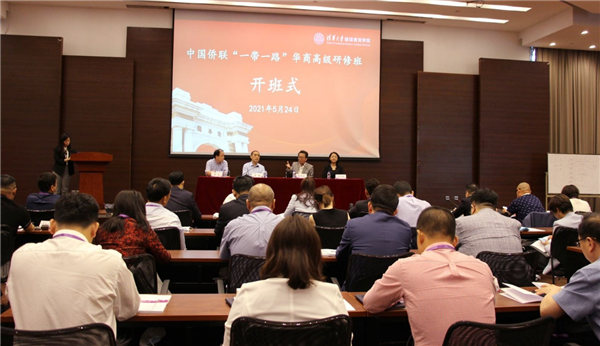 中國僑聯“一帶一路”華商高級研修班開班 李卓彬出席并講話