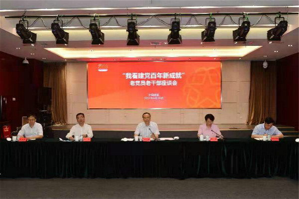 萬立駿出席“我看建黨百年新成就”老黨員老干部座談會(huì)并講話