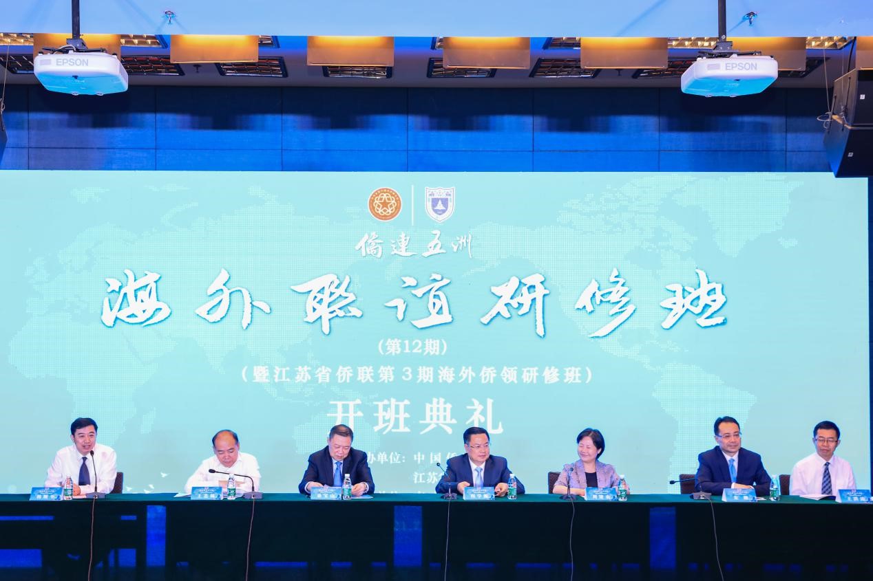 程學源在南京出席“僑連五洲·海外聯(lián)誼研修班”開班式并調(diào)研