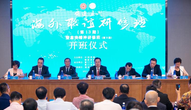 程學源在廈門出席“僑連五洲·海外聯(lián)誼研修班”開班式并調(diào)研