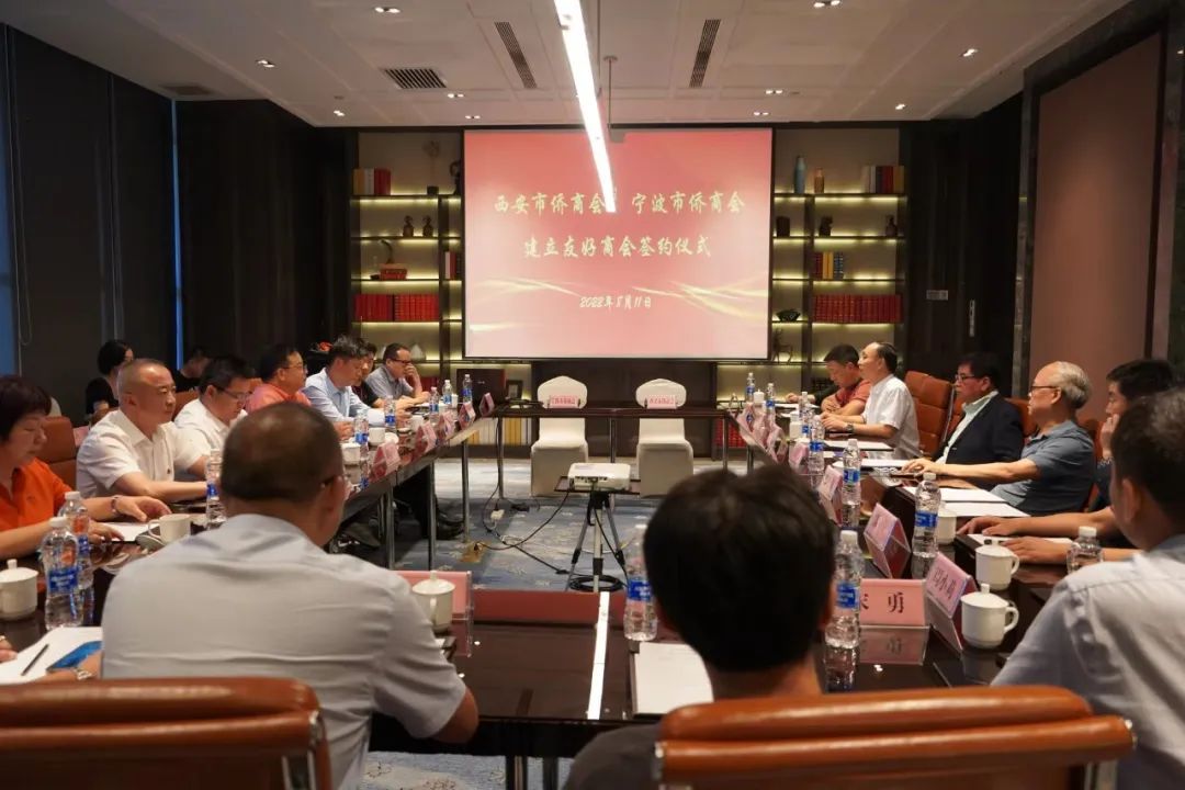 寧波市僑商會與西安市僑商會締結(jié)友好商會