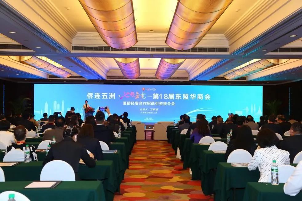 滇僑經(jīng)貿(mào)合作招商引資推介會舉辦