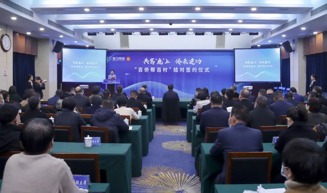 鹿城舉行“百僑幫百村”結(jié)對簽約儀式