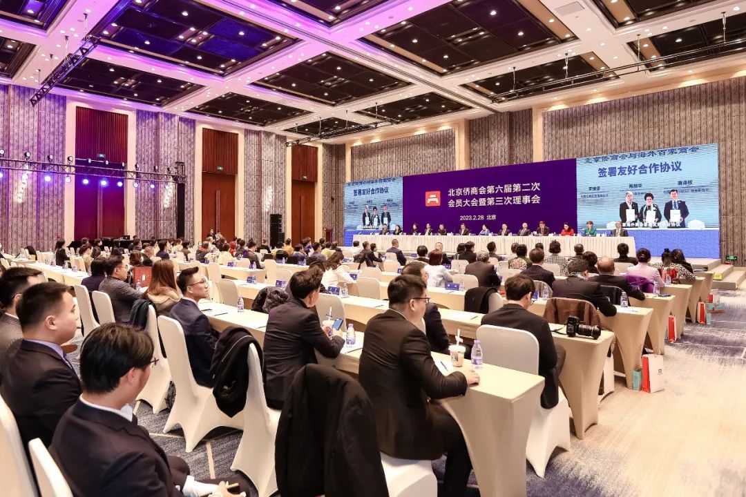 北京僑商會召開第六屆第二次會員大會暨第三次理事會