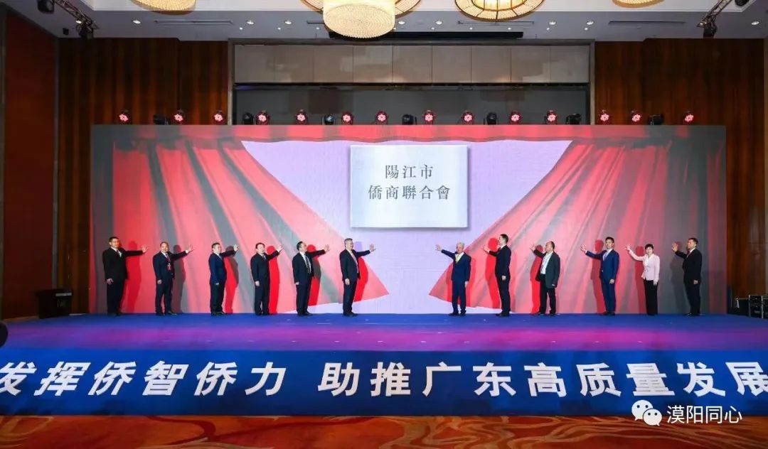 陽江市僑商聯(lián)合會揭牌成立