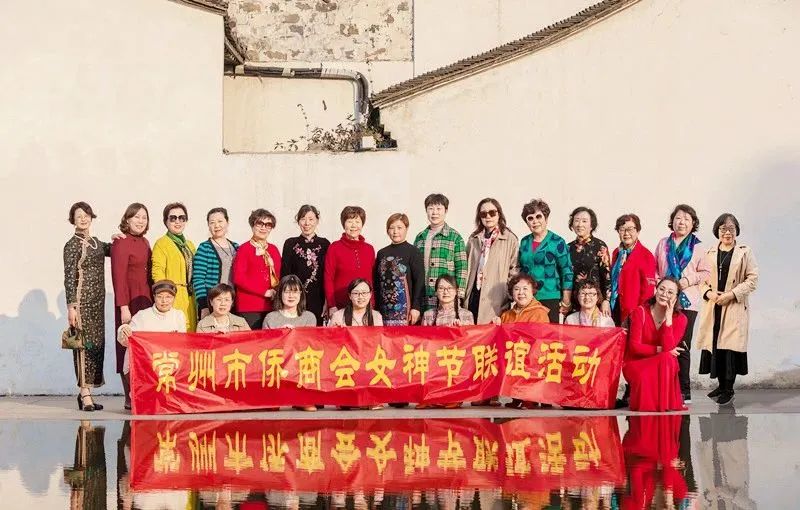 常州市僑商會舉辦女神節(jié)聯(lián)誼活動