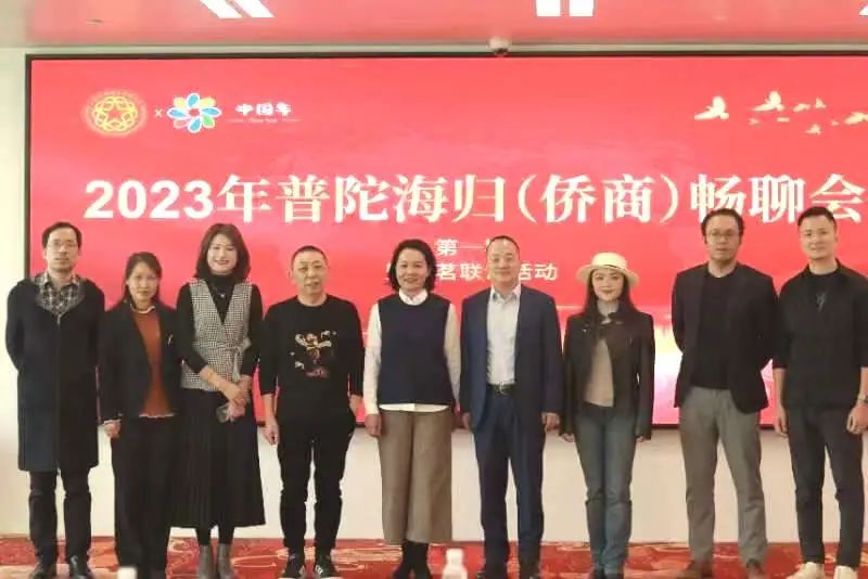 普陀海歸（僑商）暢聊會暨春茗聯(lián)誼活動成功舉辦