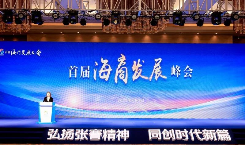 海門(mén)僑界共襄盛會(huì)，首屆海商發(fā)展峰會(huì)勝利召開(kāi)