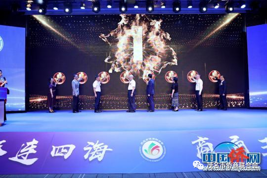 廣東茂名市僑商聯(lián)合會(huì)成立