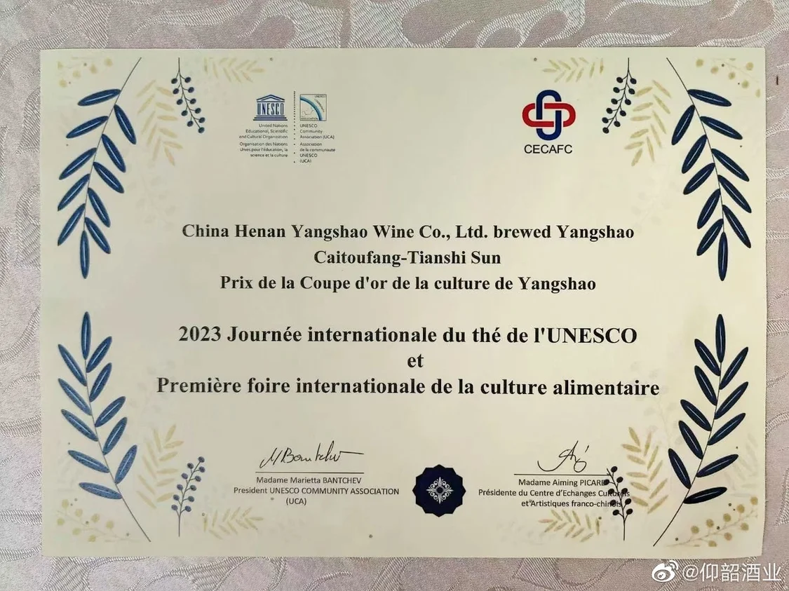仰韶彩陶坊太陽酒榮獲聯(lián)合國教科文組織首屆國際食文化博覽會金獎