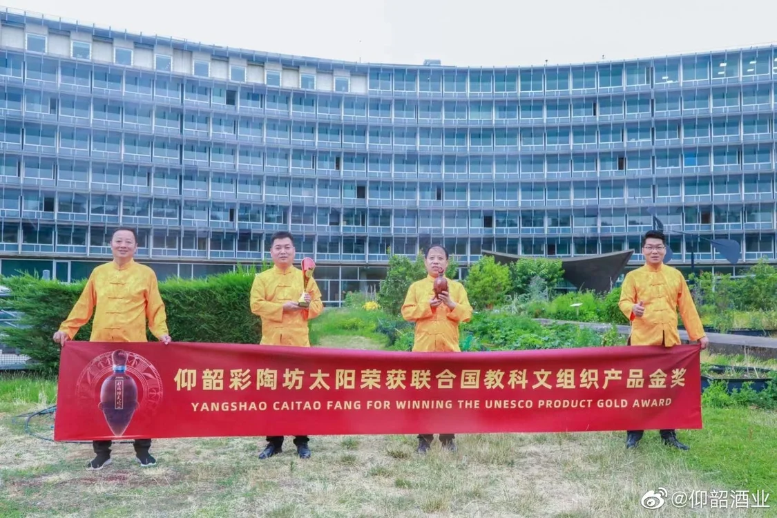 仰韶彩陶坊太陽酒榮獲聯(lián)合國教科文組織首屆國際食文化博覽會金獎