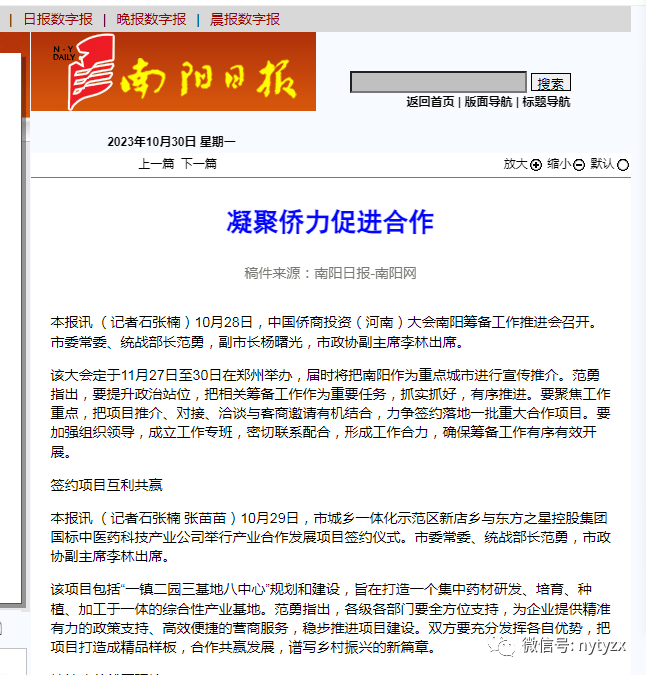 中國(guó)僑商投資（河南）大會(huì)南陽(yáng)籌備工作推進(jìn)會(huì)召開