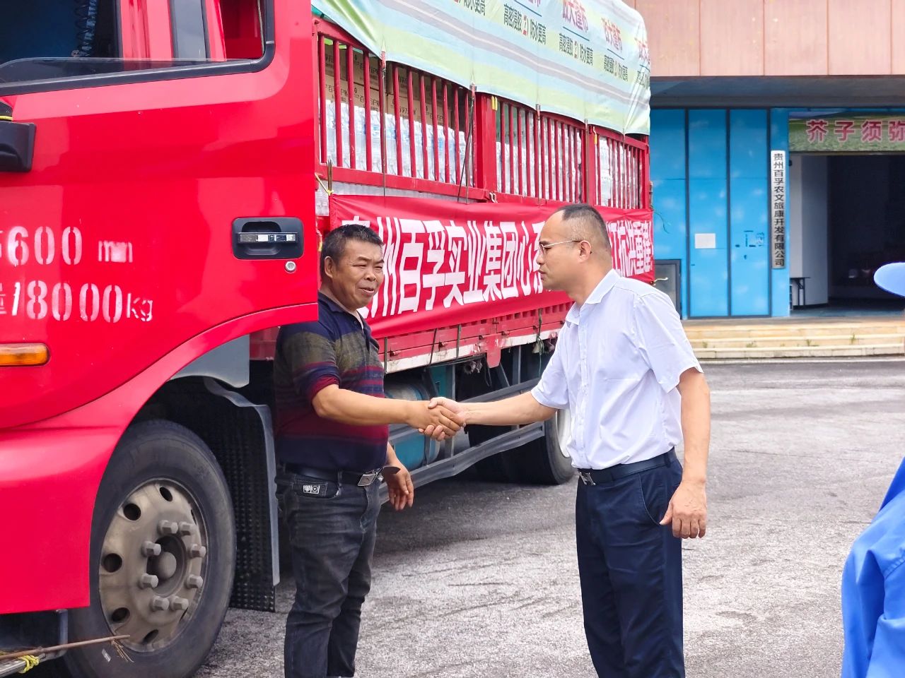 【名譽會長】河南省僑商聯(lián)合會名譽會長單位貴州百孚實業(yè)集團捐贈1100件物資助力榕江抗洪救災，重建家園