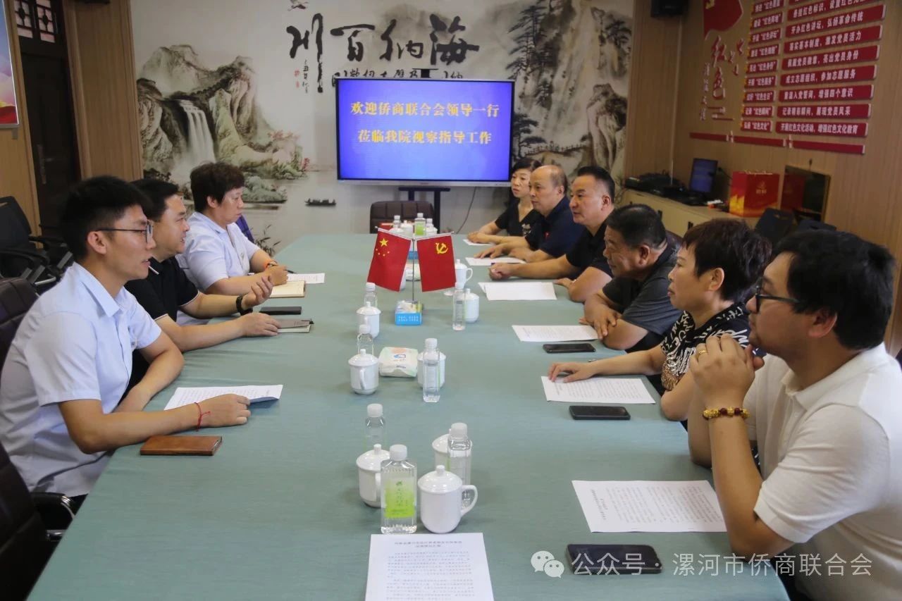 【團(tuán)體會(huì)員】漯河市僑商聯(lián)合會(huì)走進(jìn)萬(wàn)安醫(yī)院參觀考察